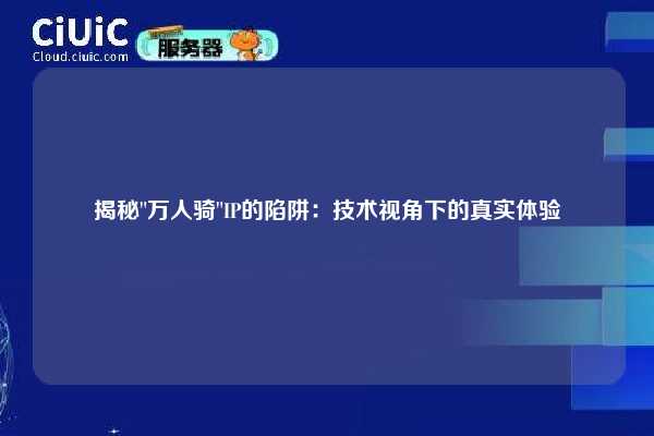 揭秘