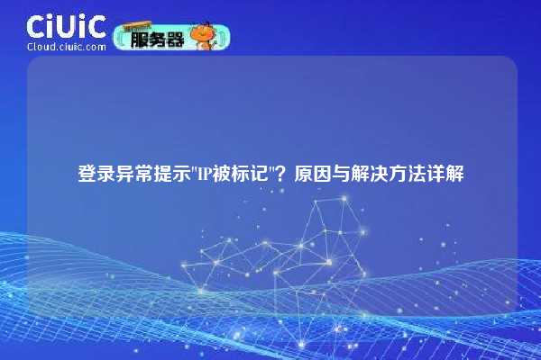 登录异常提示