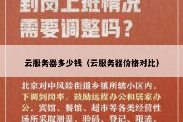 云服务器多少钱（云服务器价格对比）